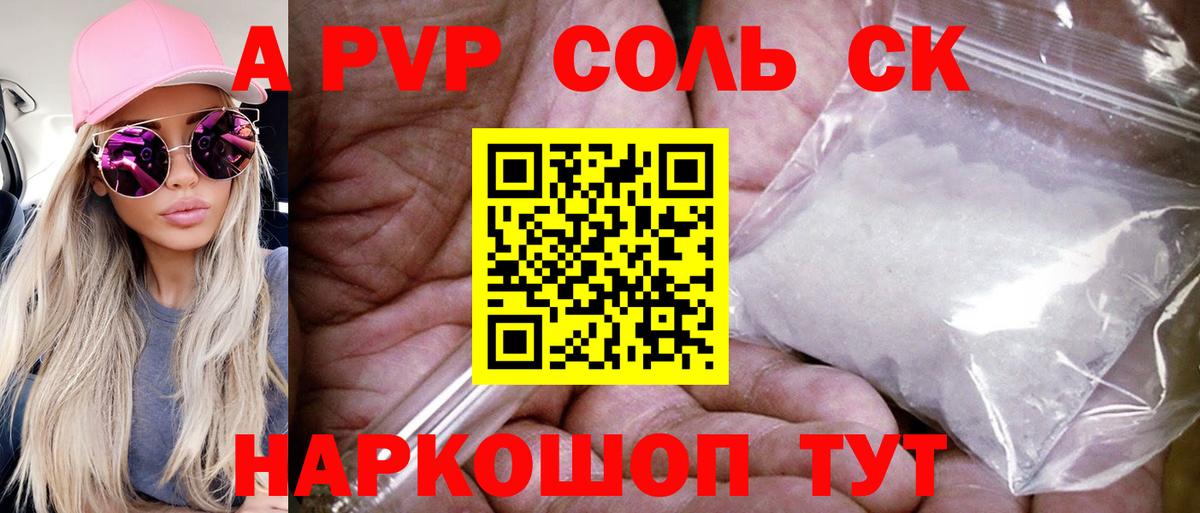 A-PVP крисы CK  APVP Соль  Горно-Алтайск  Alpha PVP  Вход с VPN  Альфа ПВП Crystall 