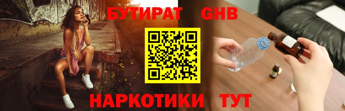 БУТИРАТ буратино Горно-Алтайск