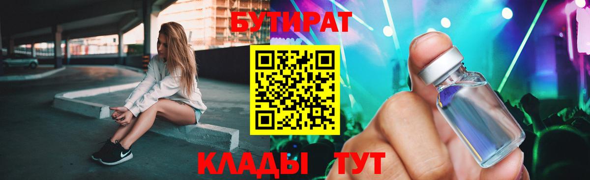 БУТИРАТ бутик  Вход с VPN  Горно-Алтайск 