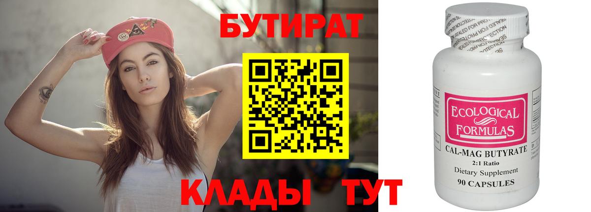 БУТИРАТ 99%  Горно-Алтайск 