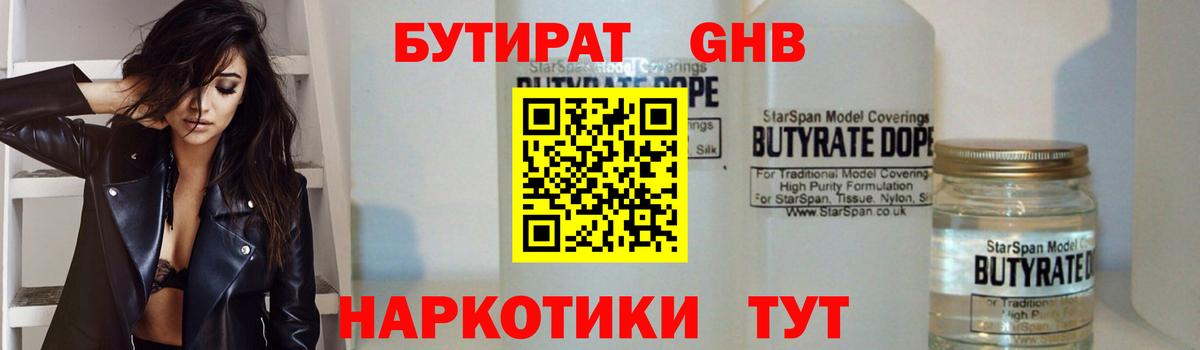 Бутират 1.4BDO Горно-Алтайск
