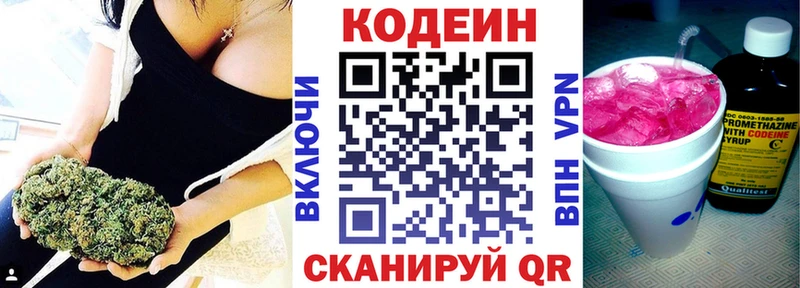 Codein напиток Lean (лин) блэк спрут зеркало Горно-Алтайск