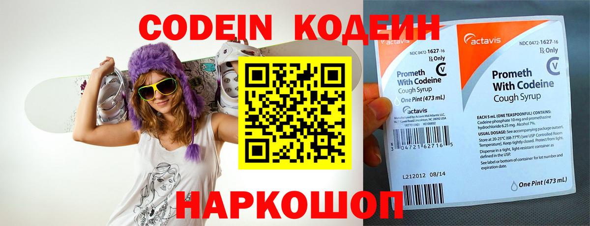 Codein Purple Drank Горно-Алтайск