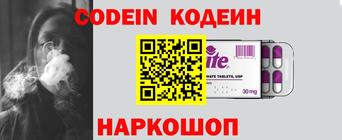Кодеиновый сироп Lean Purple Drank  Вход с VPN  Горно-Алтайск 