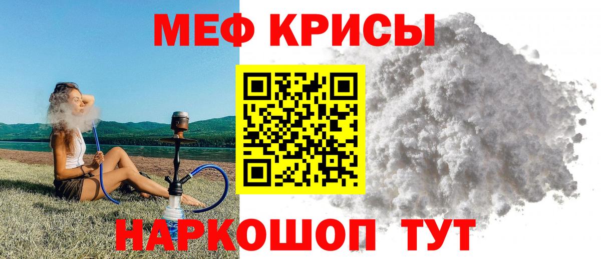 Мефедрон кристаллы Горно-Алтайск