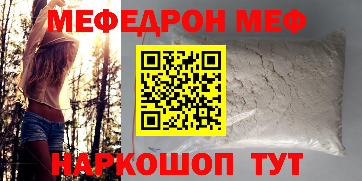 Меф мяу мяу  Горно-Алтайск