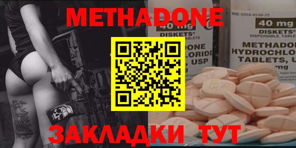 МЕТАДОН кристалл Горно-Алтайск