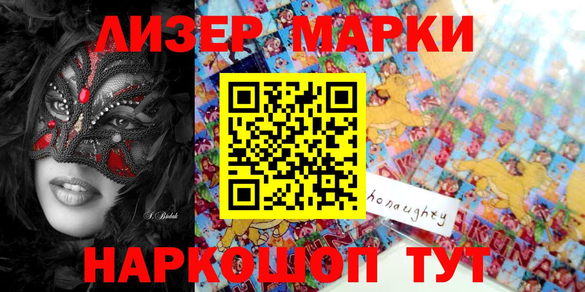 Наркотические марки 1,5мг Горно-Алтайск